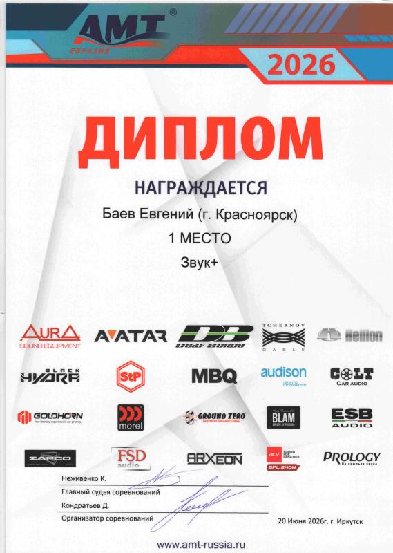 AMT Иркутск 1 Место